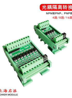 4路8路光耦隔离板npn pnp电平电压转换模组3.3V5V12V24V信号转换