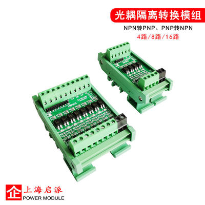PLC光耦隔离转换模组NPN输出PNP