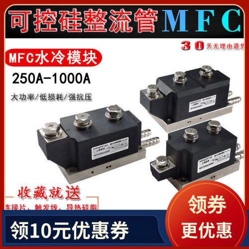 MFC300A水冷可控硅模块晶闸管
