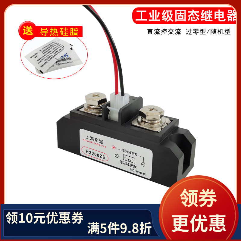H3200ZE固态继电器3300ZD H3340 H3400ZN希曼顿外形H300PD PN PE