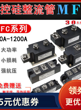 MFC110A1600V可控硅二极管模块MFC200A-16 大功率300A电力调整器