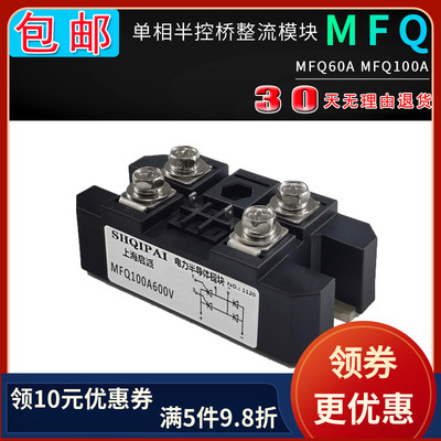 MFQ100A600V单相半控整流桥模块MFQ60A MFQ100A600V 1200V 1600V