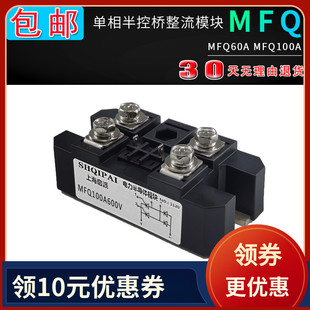 MFQ100A600V单相半控整流桥模块MFQ60A 1600V 1200V MFQ100A600V