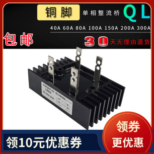 整流桥QL100A1000V 150A1200V充电机24V桥堆 1600V发电机QL40A