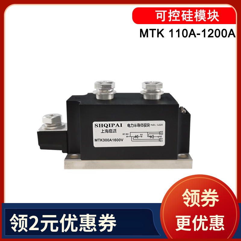 可控硅MTK110A200A300A500A