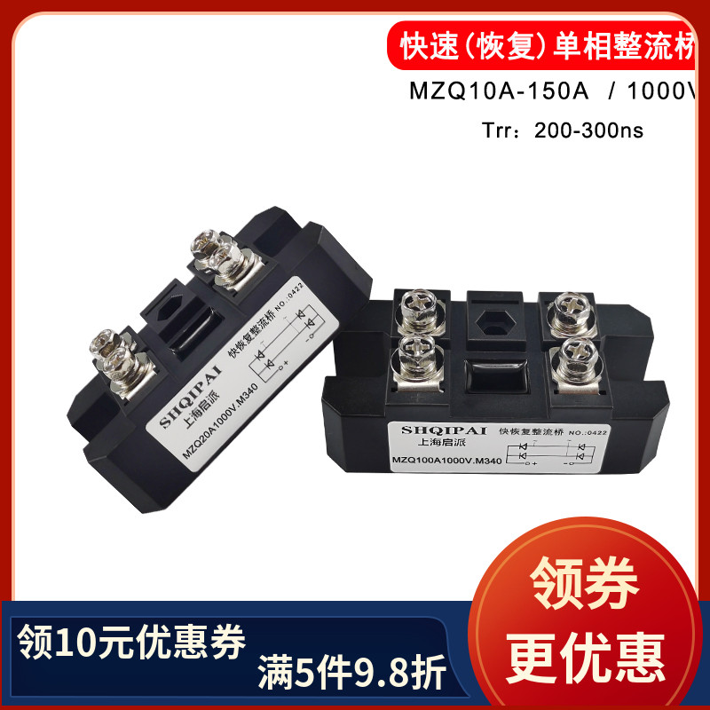 MZQ100A1000V快恢复整流桥10A20A30A50A75A100A150A 1000V二极管
