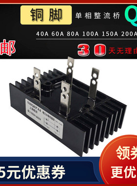 整流桥QL100A1000V 1600V发电机QL40A 60 150A1200V充电机24V桥堆