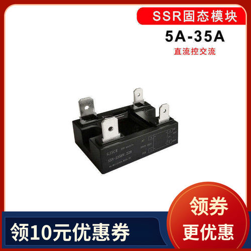 小型10A直流控交流15A固态继电器