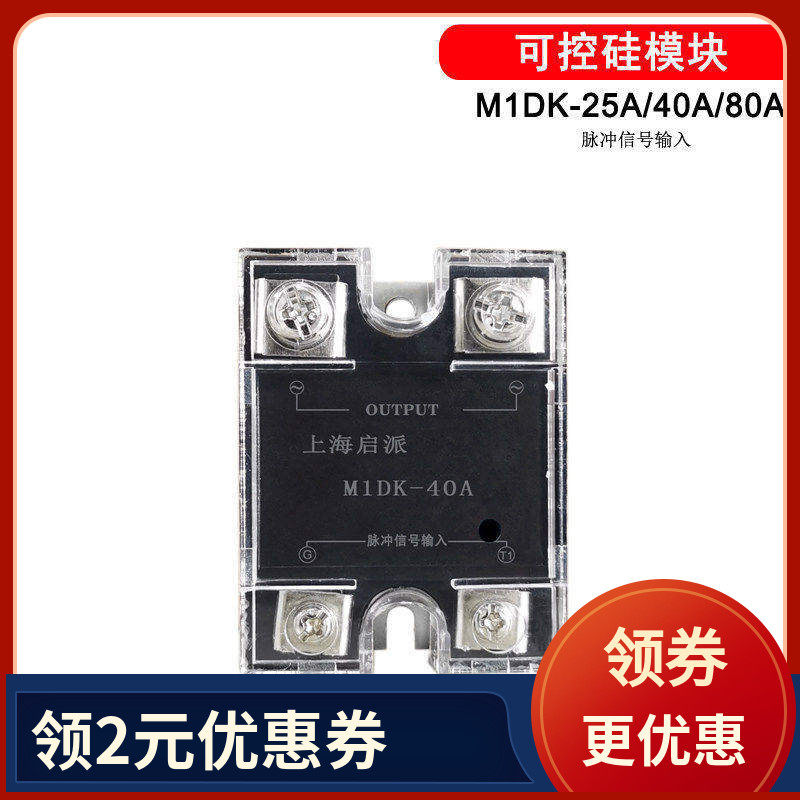 双向可控硅M1DK-40A模块25A 80A吹瓶器烤箱调压电炉配件SSR-25DV