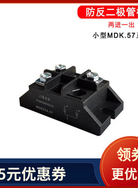 MDK55A.57两进一出二极管模块5A10A25A40A50A防反冲逆流直流1000V