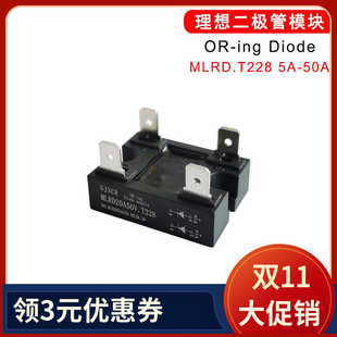 双路理想二极管模块10A 20A 50A低压降12V低功耗MLRD10A50V.T228