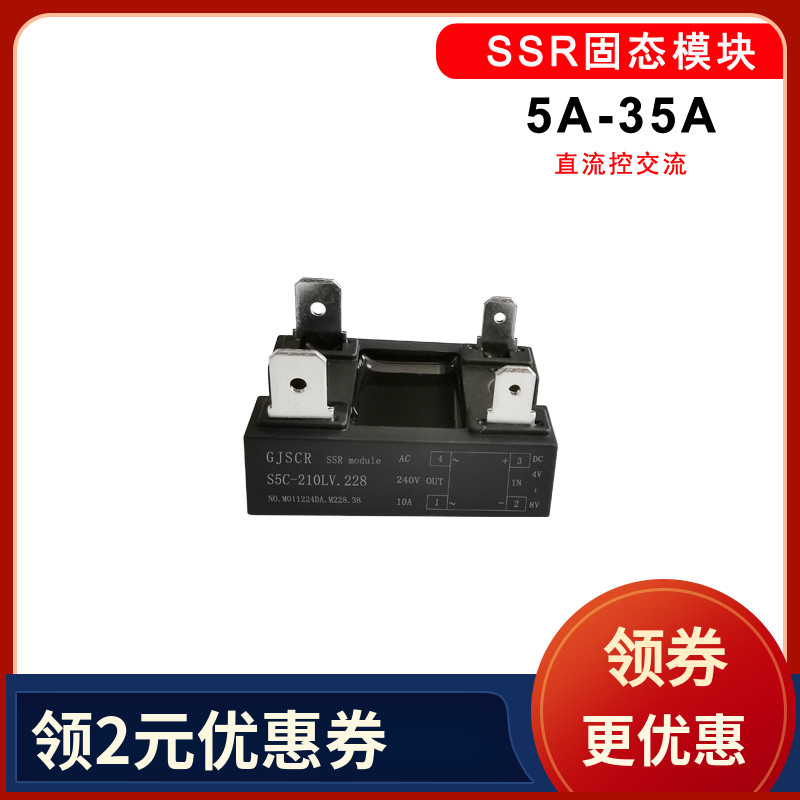S5C-210HV固态继电器小型15A25A
