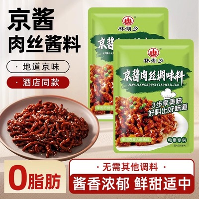 京酱肉丝酱山楂汁调味料