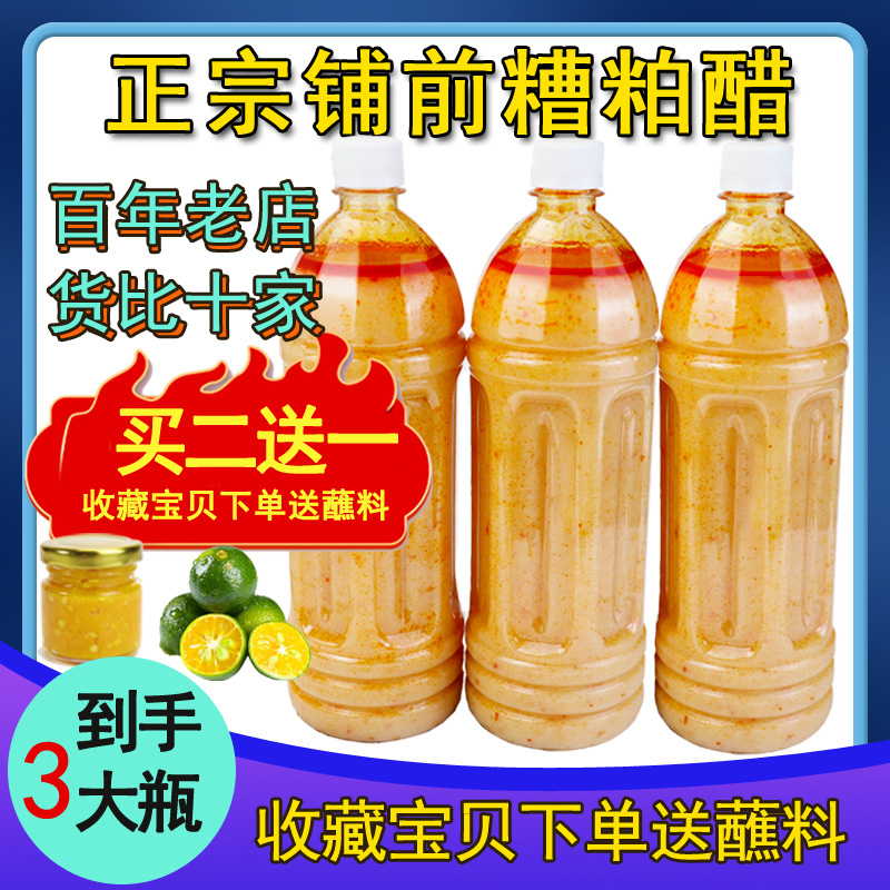 糟粕醋同款火锅底料海南特色正宗文昌铺前特产酸辣甜海鲜汤底瓶装