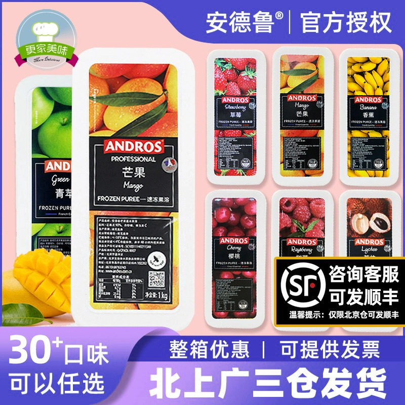 安德鲁速冻果茸果溶1kg草莓芒果树莓覆盆子果泥西番莲百香果南瓜