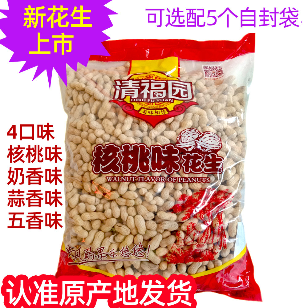 坚果零食5斤清福园核桃味花生蒜香奶香卤味下酒带壳相府小花生