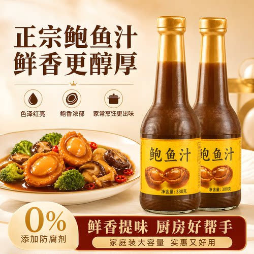 正宗鲍鱼汁浓香鸡汁商用380g