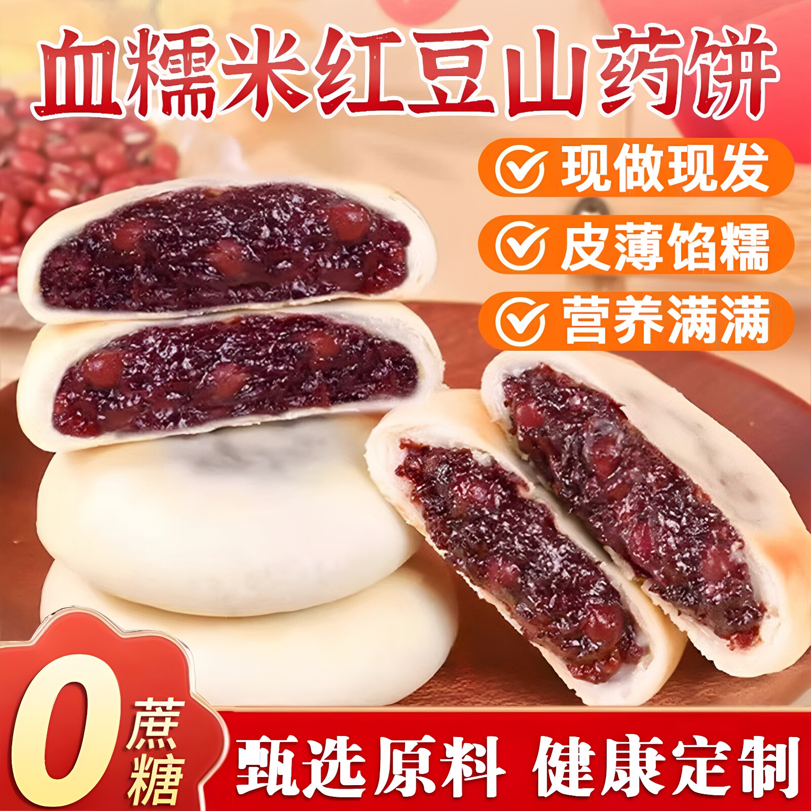 血糯米红豆山药饼无蔗糖手工夹心面包软糕点心营养小零食官方正品
