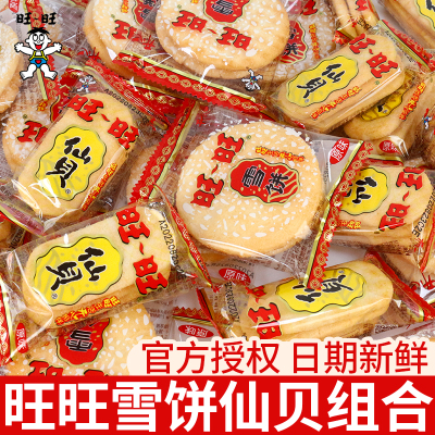 旺旺雪饼仙贝大米饼办公室上班解馋儿童小零食休闲食品小吃大礼包