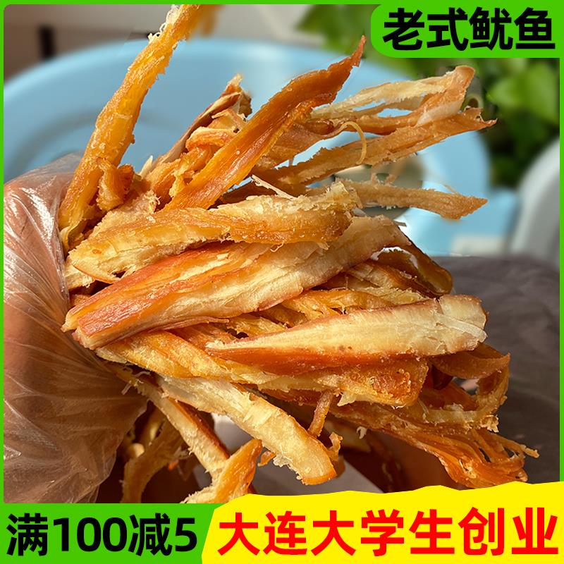 鱿鱼丝干货零食小吃散装500g大包装大连特产墨鱼条手撕即食鱿鱼条怎么样,好用不?