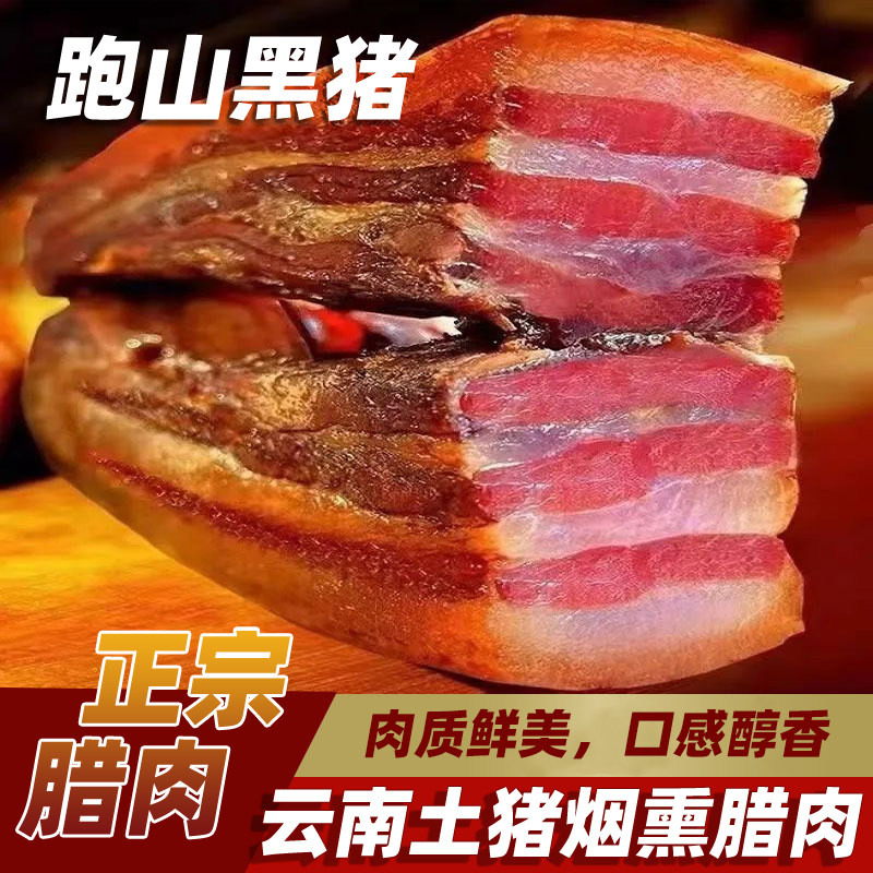 云南腊肉贵州云南恩施四川五花肉特产农家柏树枝烟熏腊五花肉,粮油调味/速食/干货/烘焙,腌肉/腊肉/腊禽类,淘宝优惠券,粉丝福利购,淘宝优惠卷