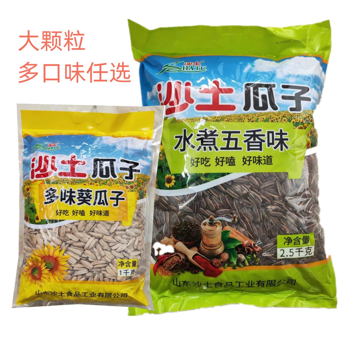 沙土牌焦糖瓜子原香水煮五香味多味葵花籽鸡汤大颗粒打手瓜子包邮