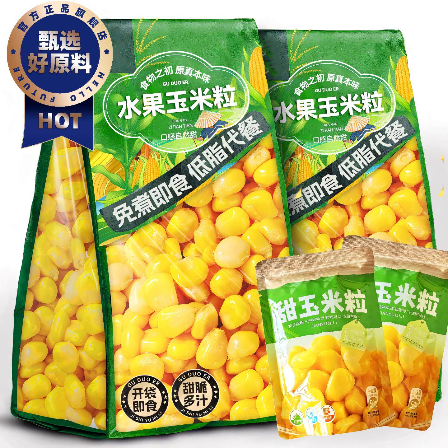 水果玉米粒官方旗舰店开袋即食无添加软糯香甜新鲜黄玉米粒嫩玉米