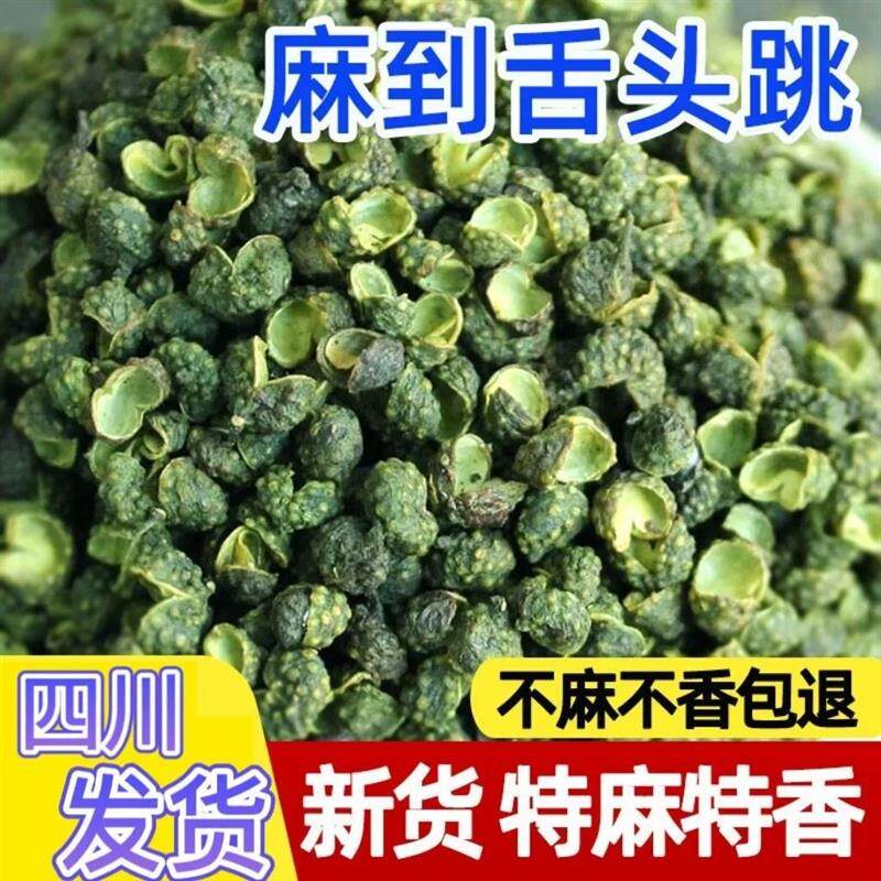 正宗四川青麻椒特麻500g散装新鲜特级重庆藤椒特产干青花椒