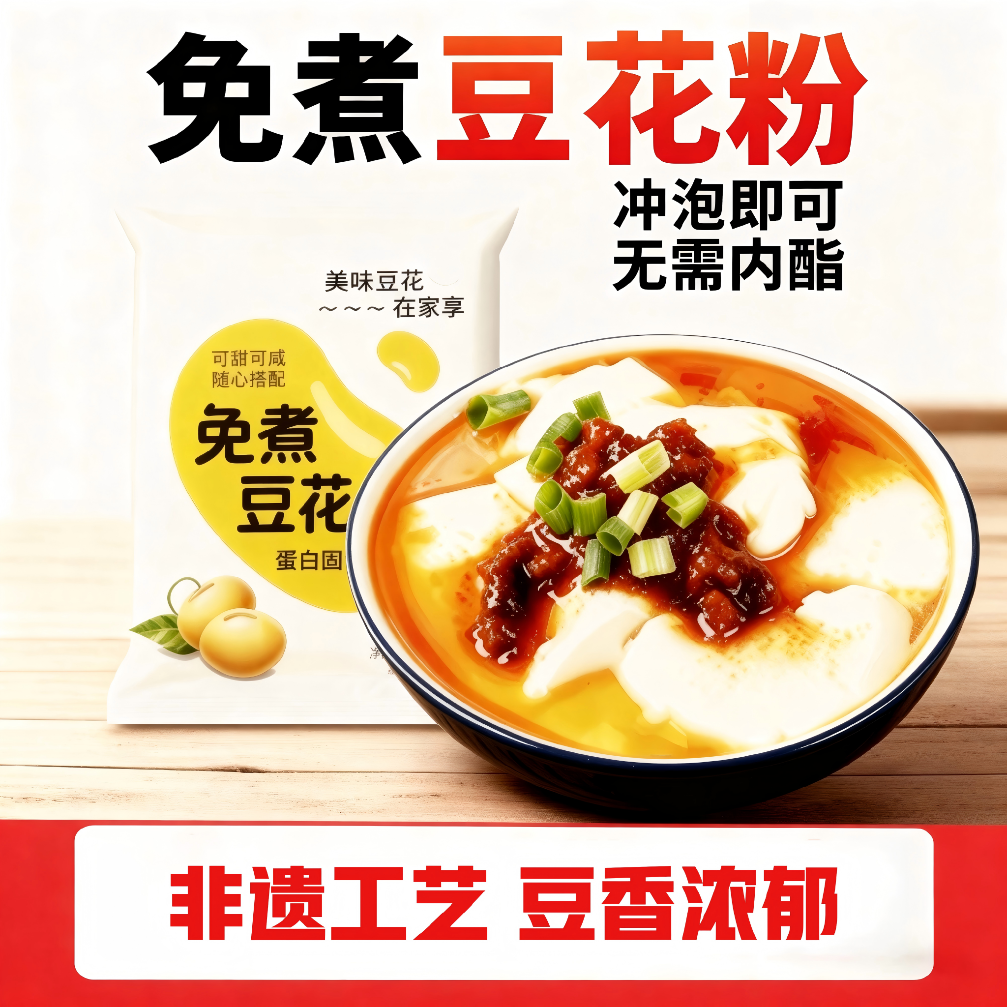 正宗免煮冰豆花粉专用粉原味豆腐脑家用小包装布丁粉速食商用批发