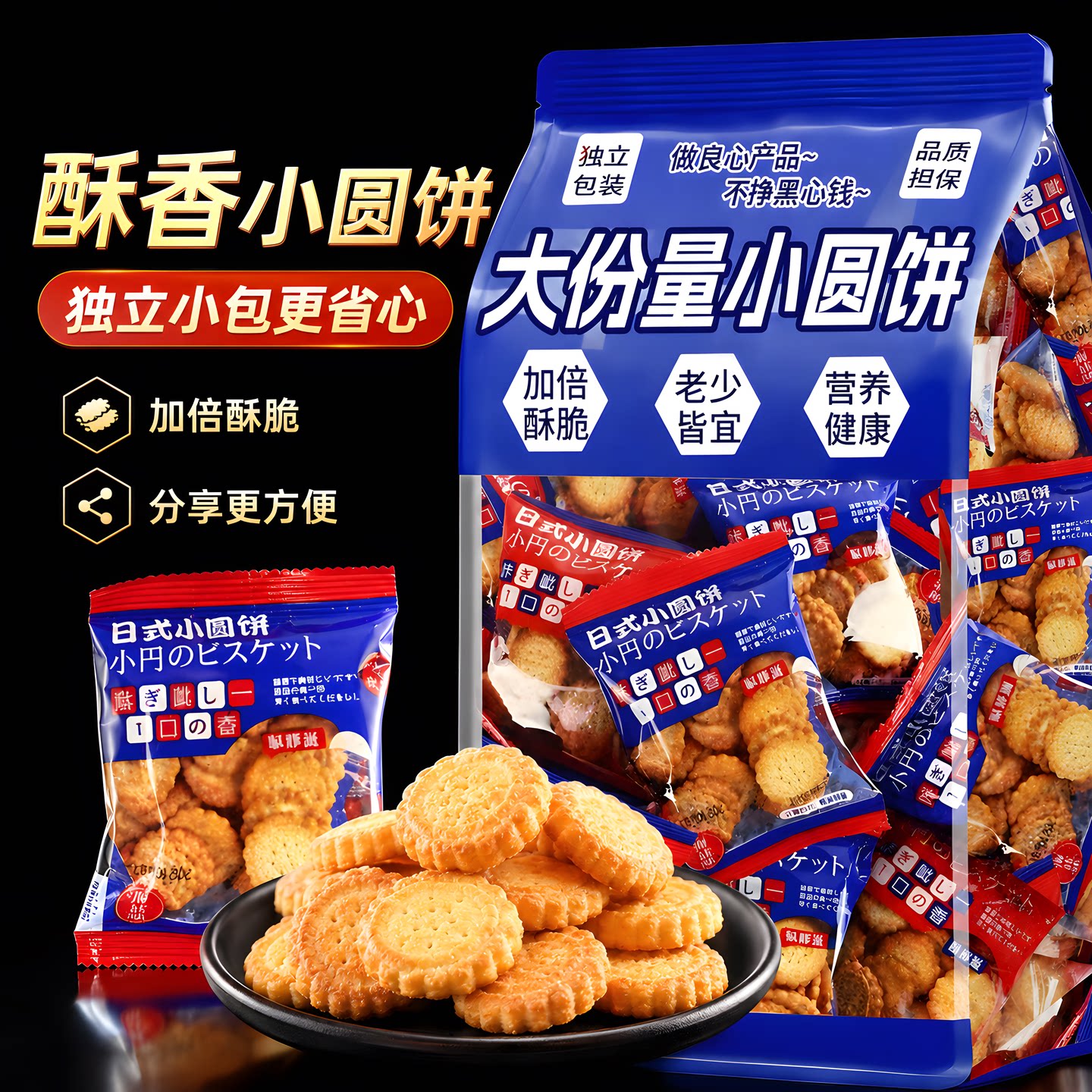 日式小圆饼无糖海盐小饼干零食咸味早餐薄脆饼干零食独立小包袋装