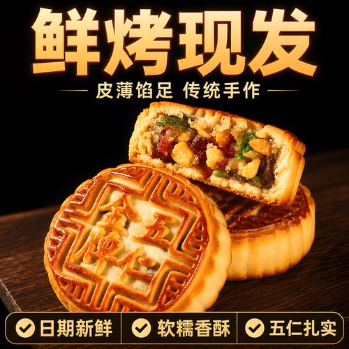 5斤广式手工五仁大月饼中秋散装