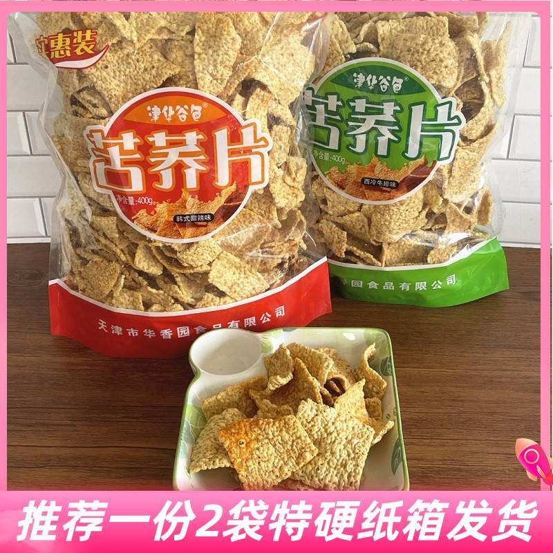 津华谷色苦荞片400g大包荞麦锅巴办公室休闲零食大袋膨化食品小吃
