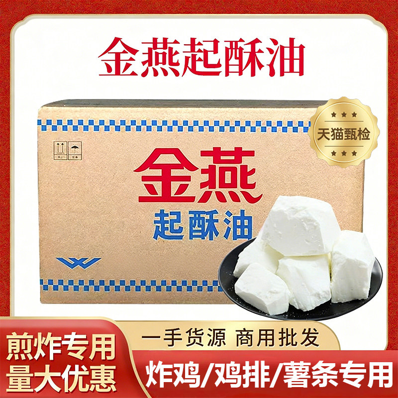 金燕起酥油油炸油酥烧饼专用油起酥油小包装家用烘焙商用批发