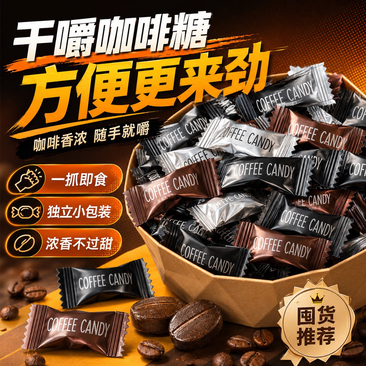 特浓咖啡糖无蔗糖可嚼即食咖啡豆网红办公室零食黑咖啡味压片糖果