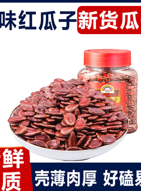 天虹牌原味大片红瓜子新货430g罐装熟红西瓜籽送礼广东深红色食品