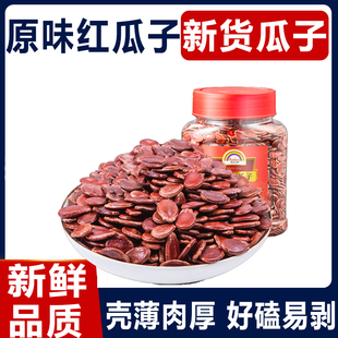 天虹牌原味大片红瓜子新货430g罐装 熟红西瓜籽送礼广东深红色食品