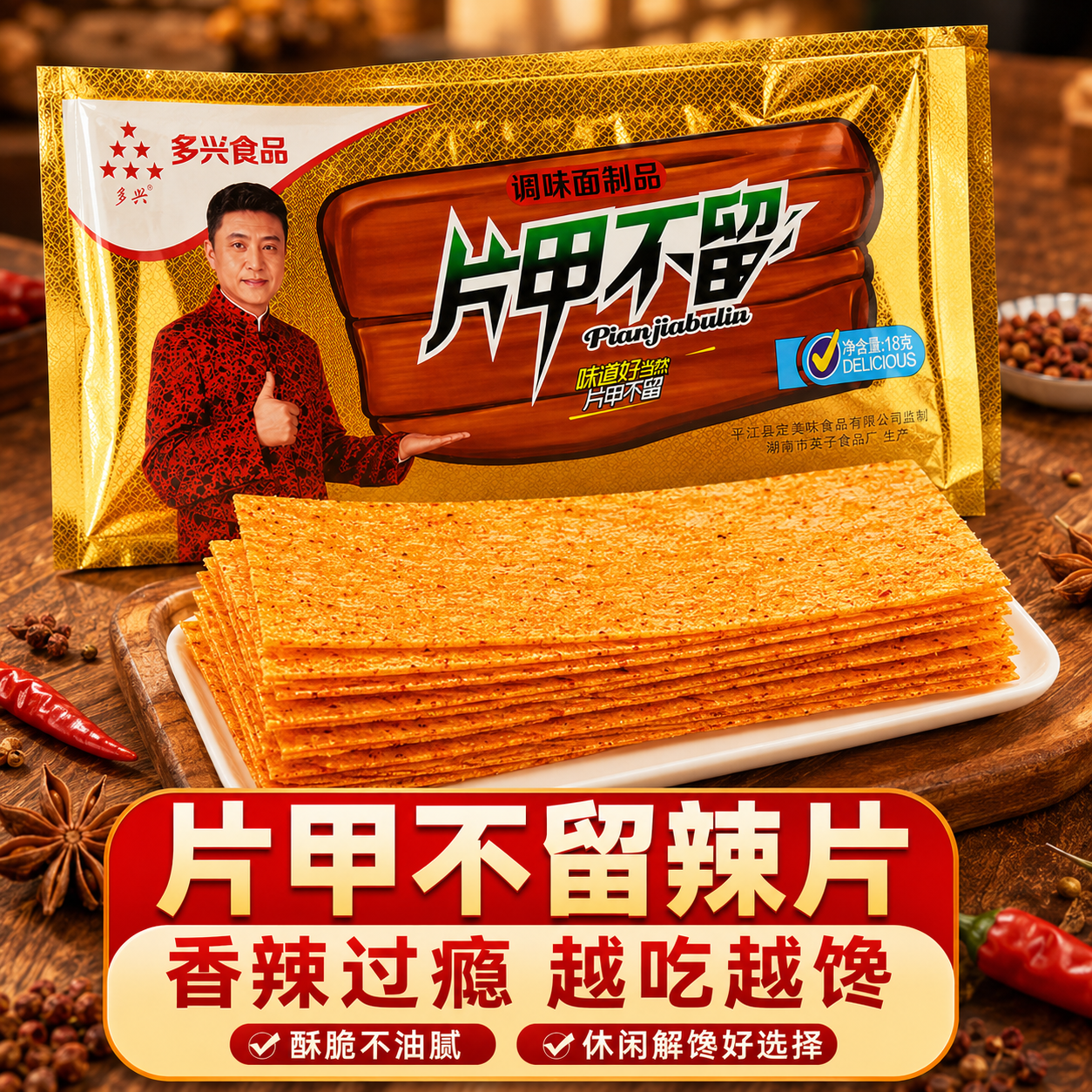片甲不留麻辣条小吃零食辣皮90后儿时怀旧面筋大辣片小时候回忆