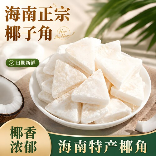 正宗海南无添加少糖椰子片