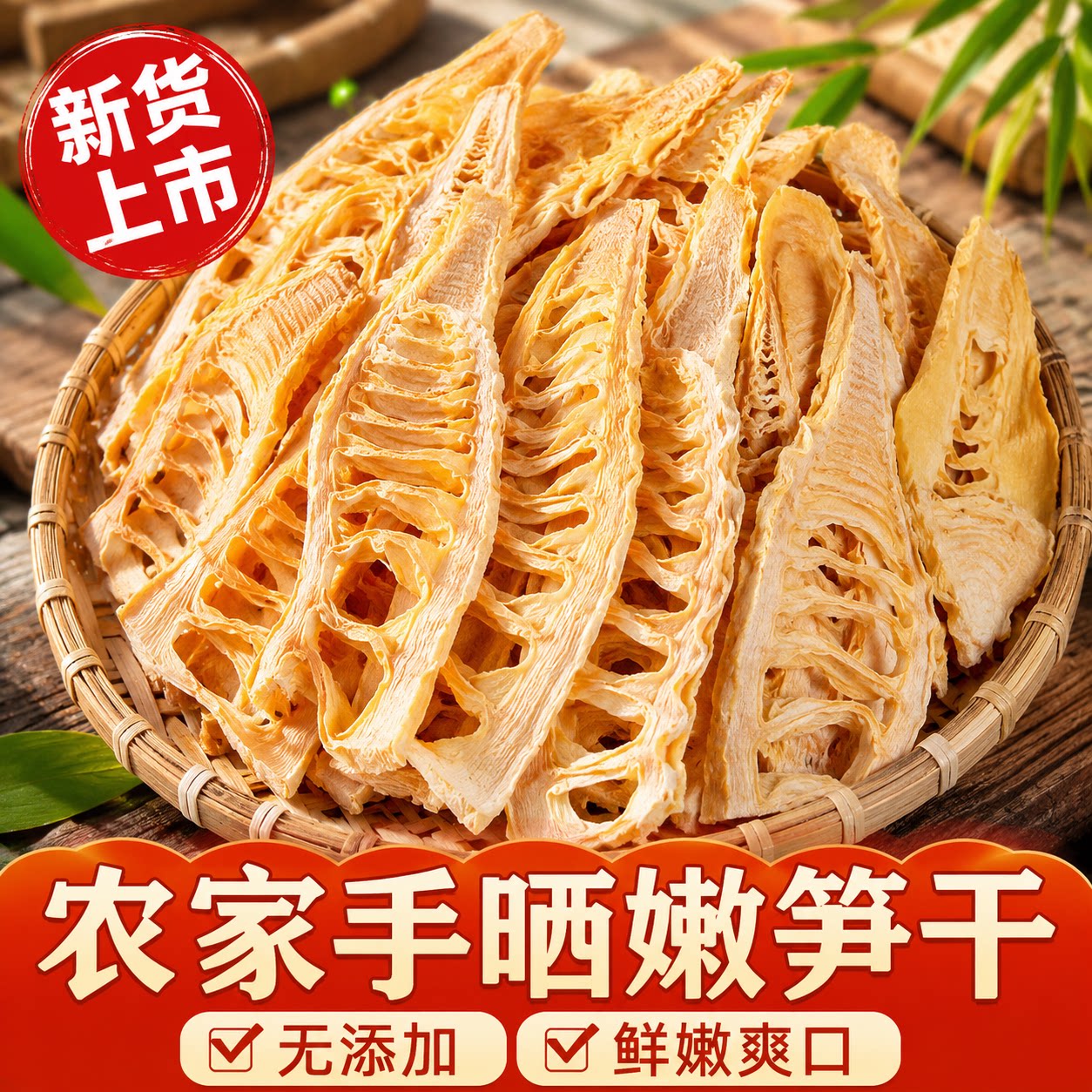 竹笋干干货特级官方旗舰店一级笋干农家自制正宗特产有机新鲜笋干