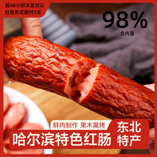 哈尔滨红肠即食正宗100g*10支东北特产烟熏风味肉肠熟食酒菜送礼