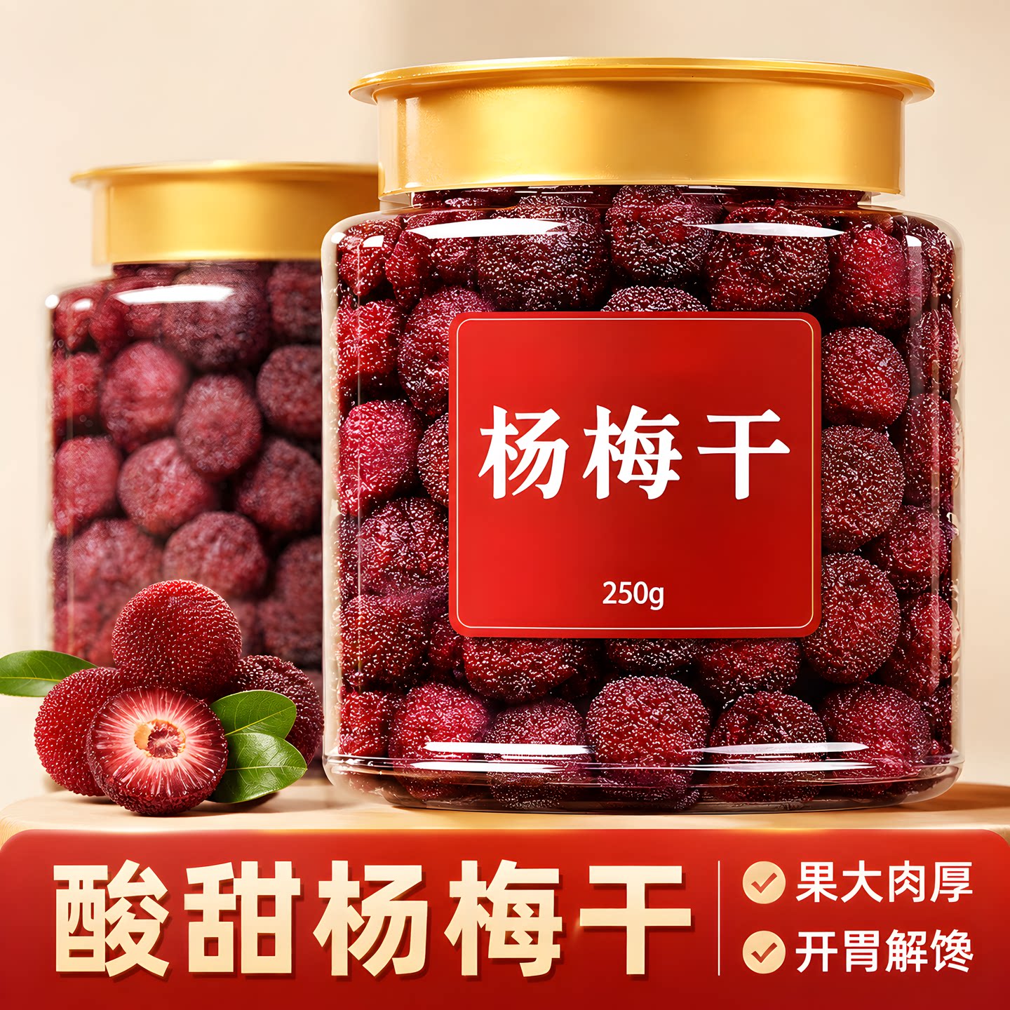 新货鲜杨梅干500g精品罐装果干果脯蜂蜜杨梅新鲜酸甜零食散装蜜饯