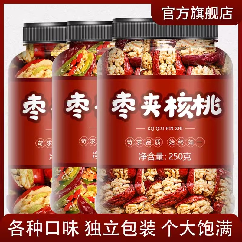 红枣夹核桃加葡萄干夹心官方旗舰店大枣新疆新货特产干货和田特级
