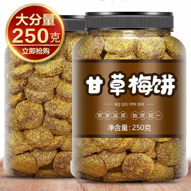 甘草话梅片250g散装香草话梅饼牛屎饼果脯传统蜜饯杭州特产小零食