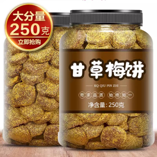 甘草话梅片250g散装香草话梅饼牛屎饼果脯传统蜜饯杭州特产小零食