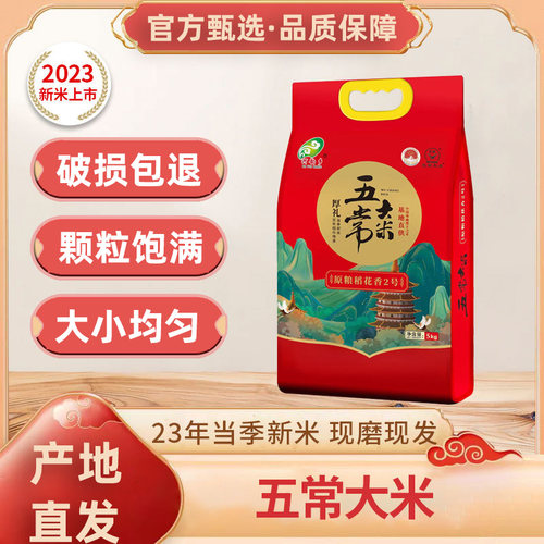 噶姬仁长粒香五常大米10斤装2号