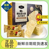 黑松露火腿苏打饼干旗舰店soda苏打饼干整箱代餐办公室休闲零小食