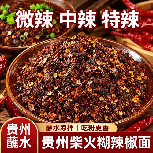 贵州特产辣椒面糊辣椒素菜蘸水手工柴火煳辣椒粉微辣特辣可商用