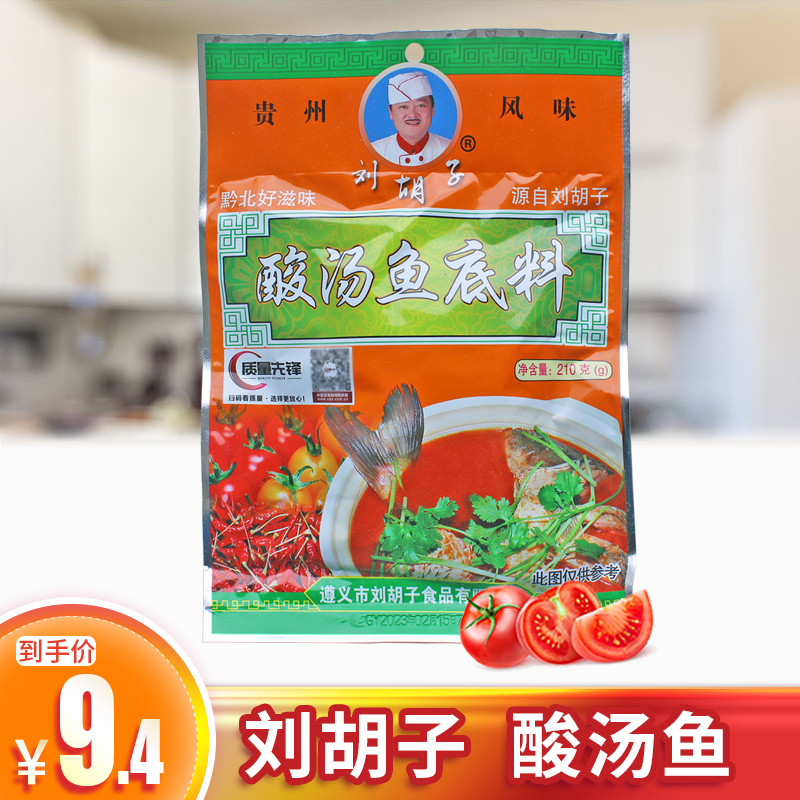 贵州特产遵义刘胡子酸汤鱼料凯里红酸汤火锅底料调料汤料家用包邮