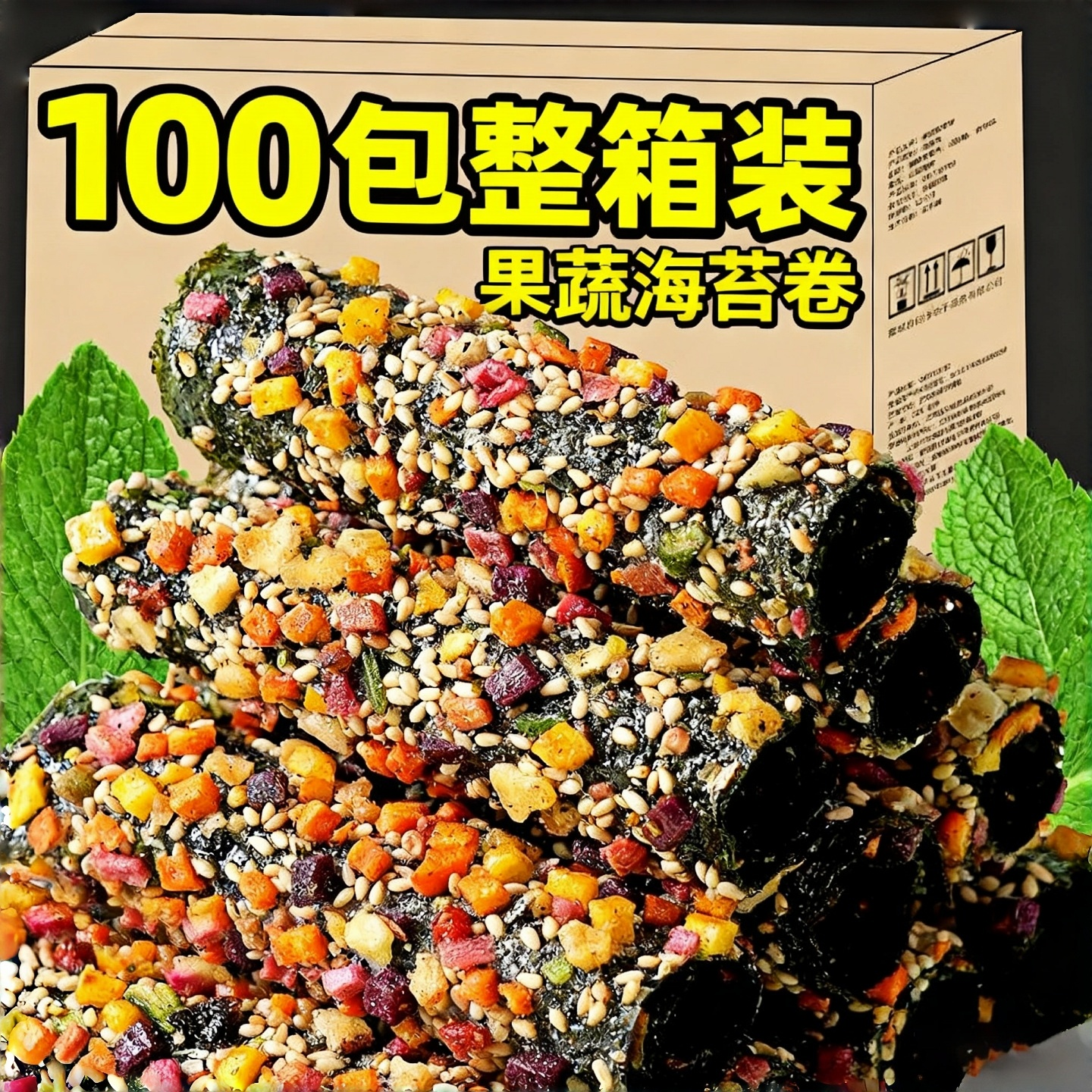 果蔬海苔卷芝麻夹心坚果拌饭海苔脆旗舰店即食海苔片儿童休闲零食