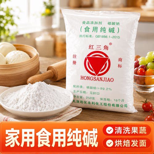 天津红三角食用碱碱纯碱碱粉碱面发面食品级